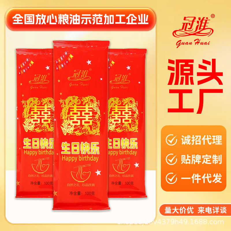 Гуанхуа Нудлы на день рождения Однолетние Нудлы Лунсю Нудлы 100г Сухие Нудлы Тонкие Нудлы Полная коробка Оптовая продажа Нудлы на полный месяц