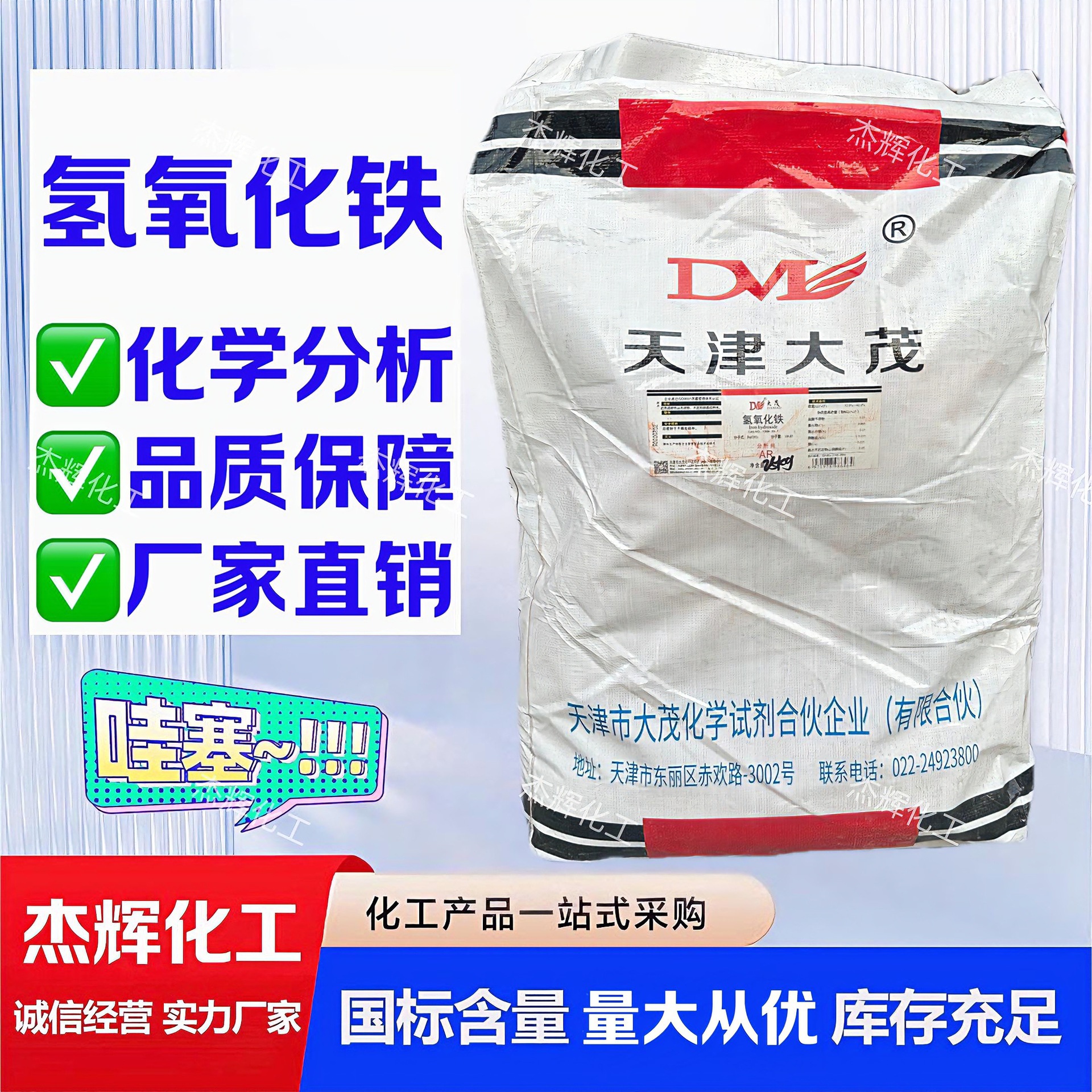 Iron Hydroxide Analysis Pure Ar25Kg Ferrous Iron Oxide Chemical Reagent Tianjin Damao Genuine