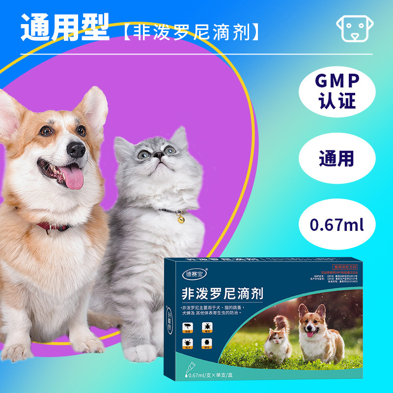 Fepredronil Drops 3 Boxes of Dog and Cat External Anthelmintic Medicine to Remove Fleas and Ticks Pet Medicine