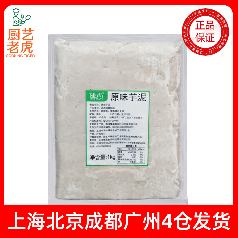 Лонгшанг чистое замороженное таро, 1,0 кг, упаковка пюре из таро, оригинальное пюре из фиолетового картофеля, пюре из таро для молочного чая