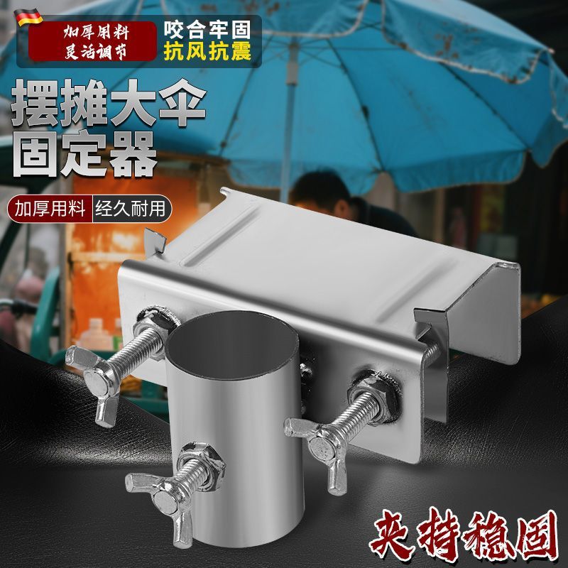 Outdoor Stall Large Sunshade Umbrella Base Fixing Frame Tricycle Fixing Bracket Sun Umbrella Table Top Car Fixer
