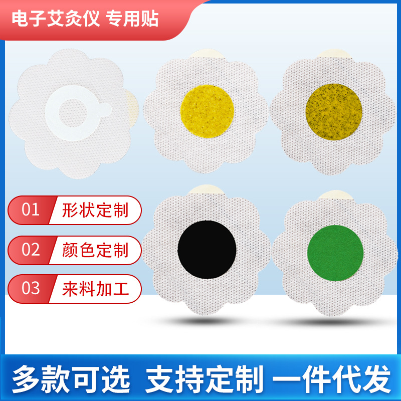Electronic moxibustion instrument special paste moxa velvet paste moxa paste non-woven moxa cake paste moxa small white doctor moxa velvet paste plum blossom