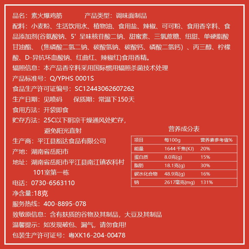 Junzai Su hot chicken tendon spicy stick gluten Post campus nostalgic childhood Internet celebrity spicy snack specialty