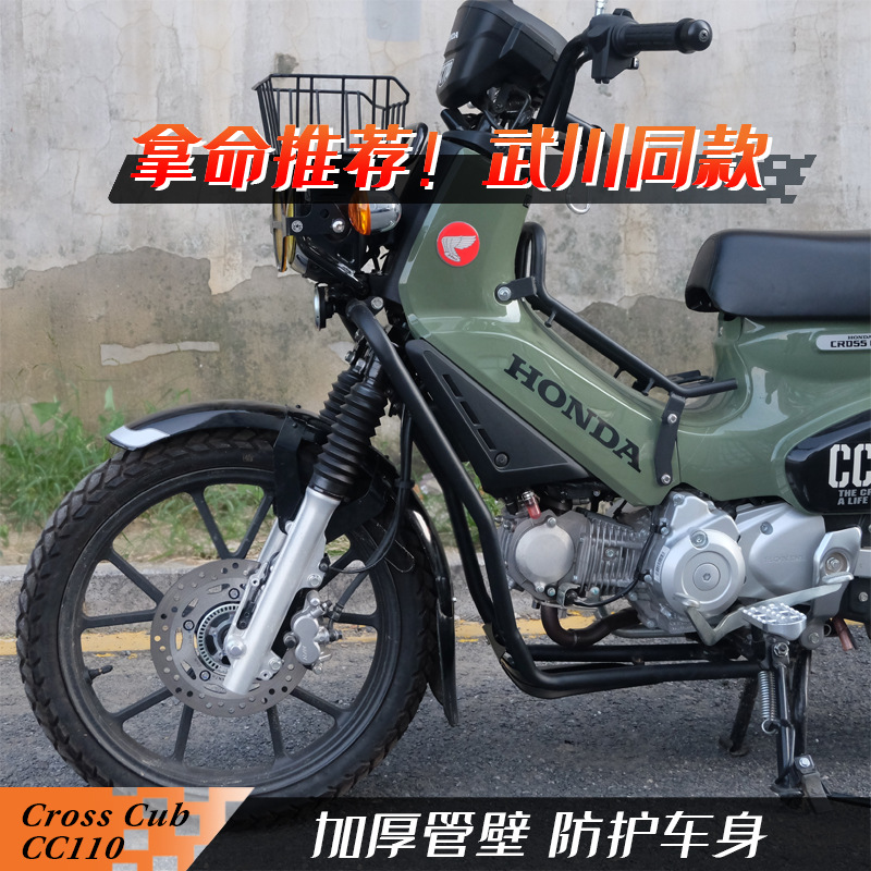 Thickened Pipe Wall Protection Bar Suitable for Honda Cub Cc110 Anti-Collision Bumper Ja45 Ja60 Modification Parts