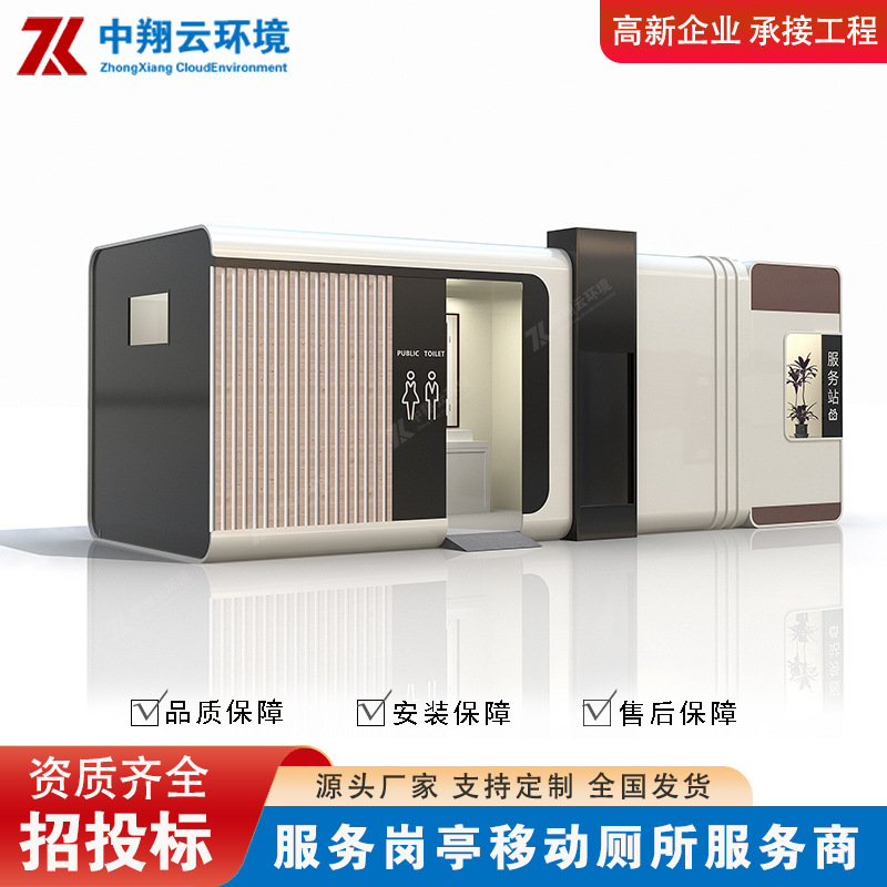 High-End Mobile Toilet Shower Room Smart Outdoor Scenic Spot Environmentally Friendly Toilet Public Mobile Toilet Public Toilet