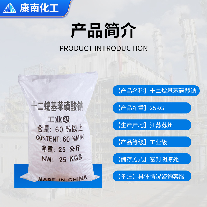 Spot Wholesale Sodium Dodecylbenzene Sulfonate Industrial Sodium Dodecylbenzene Sulfonate for Detergent
