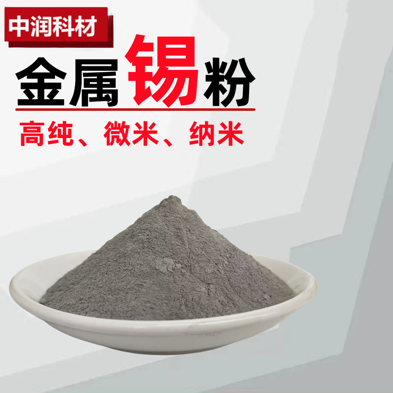 Metal Tin Powder, High Purity Electrolytic Tin Powder, Ultra-Fine Micron Tin Powder, Scientific Research Nano Tin Powder, Multiple Specifications Available