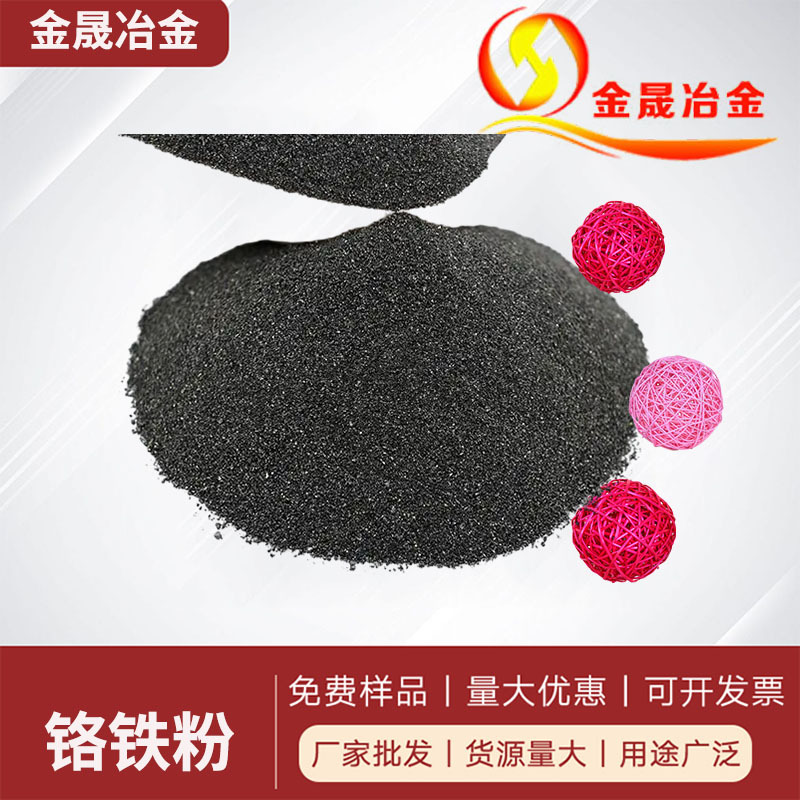 Оптовая продажа хромового железного порошка низкоуглеродного хрома от завода Jinsheng, гарантированное качество, различные спецификации размера частиц