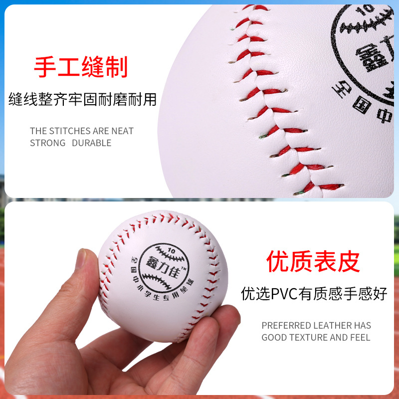 Xinlijia 10-inch softball throwing softball national primary and secondary school students training softball hard ball leather hand-stitched