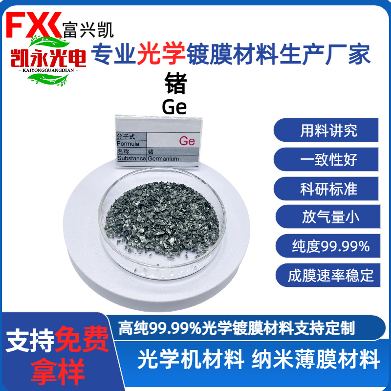 Оптическая германиевая пластина инфракрасная германиевая линза термографическая оконная пластина высокая пропускная способность настраиваемое покрытие