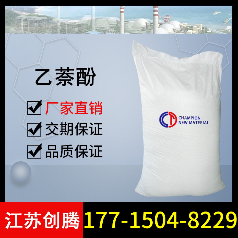 Этинофенол 99% агент для дубления кожи, вспомогательное средство для текстильной печати и окраски, консервант Β-нафтол, образцы доступны