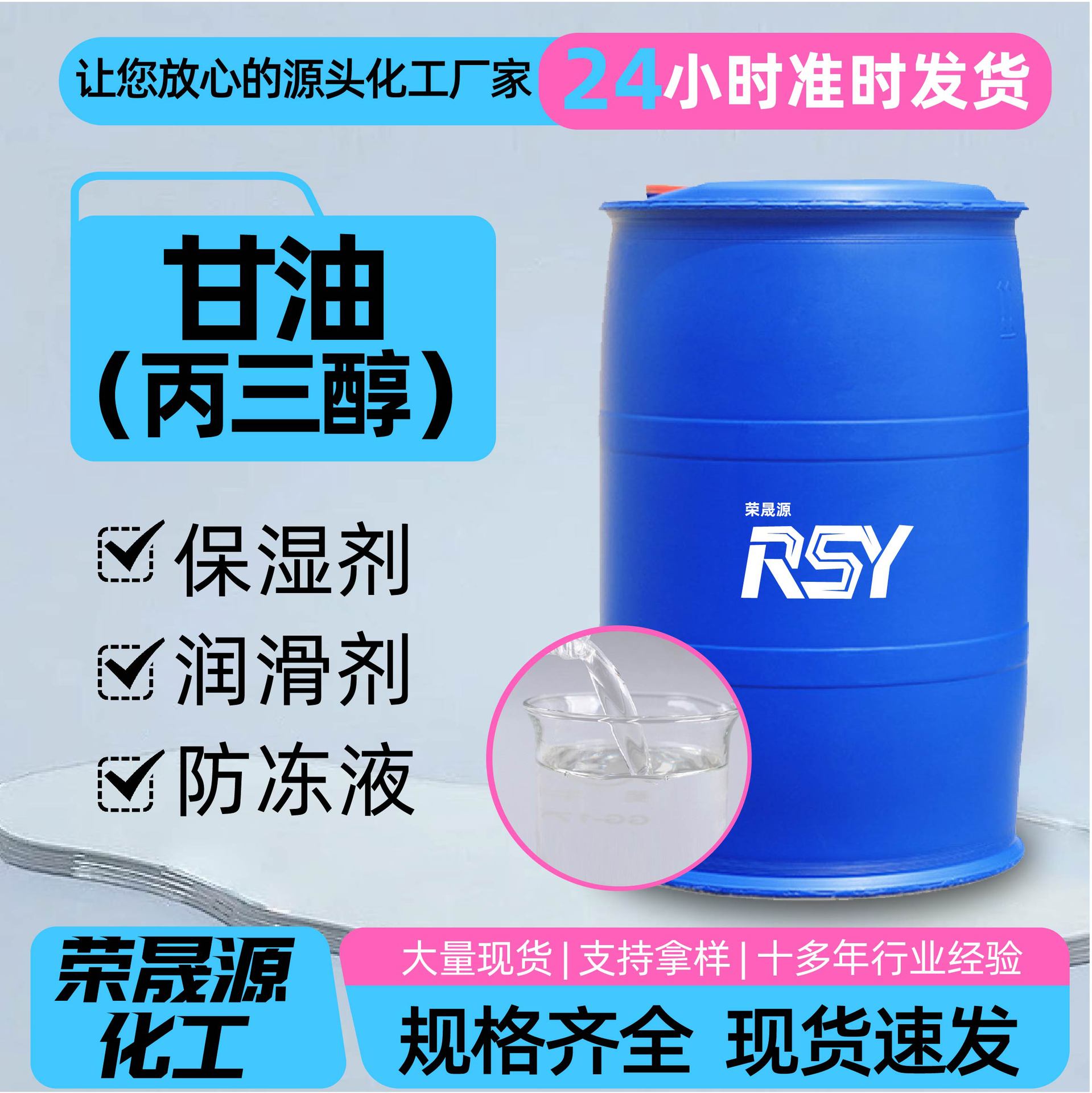 Глицерин, увлажняющий смазочный материал, косметическое качество, антифриз, сырьё, глицерин промышленного качества