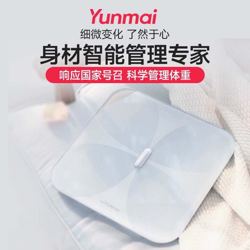 Весы для жира в теле Yunmai Haoqing Pro USB зарядка домашняя модель для измерения физической формы точные цифровые весы