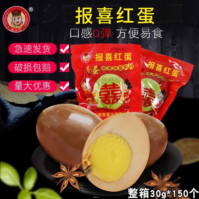 Mother and son Wang Fei hillbilly wedding festive red egg marinated egg happy egg baby full moon gift box marinated egg whole box bulk