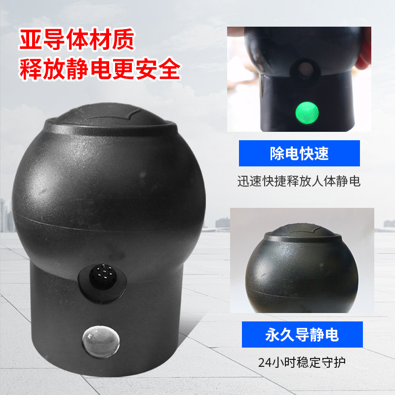 Human body electrostatic discharge ball eliminator industrial explosion-proof electrostatic releaser intelligent sound and light alarm ball Head Battery
