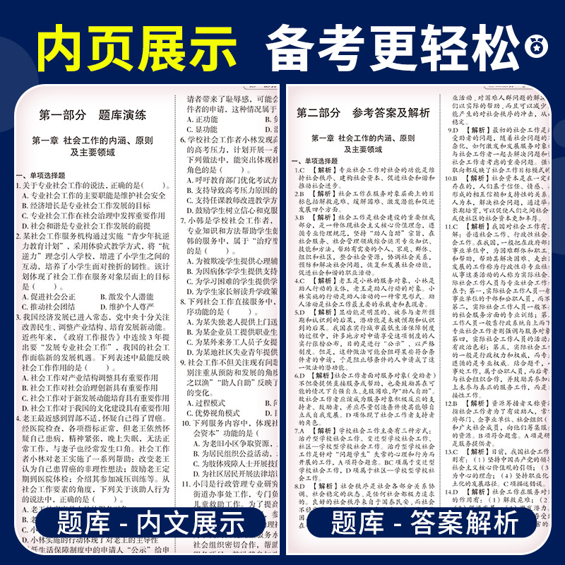 2026 Intermediate Social Worker Exam Question Bank Practice Questions Must-Practice Question Bank