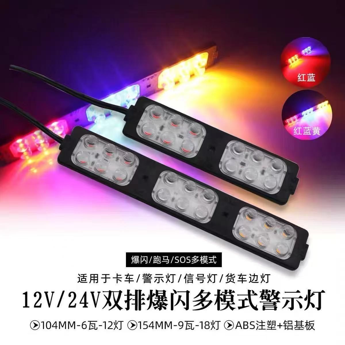 Engineering Vehicle Truck Truck Low Voltage 12V24V Double Row 12 Lights Flashing Light Led Red and Blue Warning Signal Light Car Light