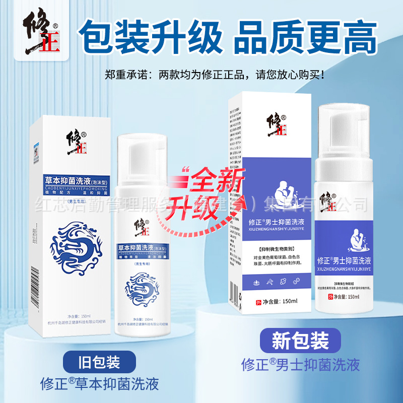 Modified Men's Bacteriostatic Care Solution Men's Private Part Cleaning Pdendroscrotum Pruritus Foam Herbal Bacteriostatic Lotion