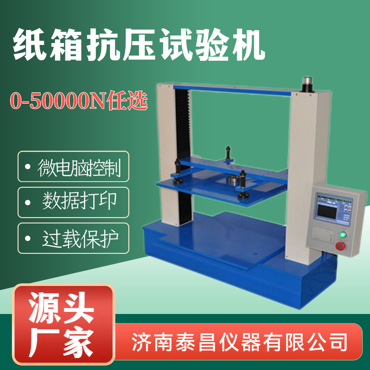 Taichang Instrument Microcomputer Control Carton Compression Resistance Testing Machine Carton Pressure Resistance Testing Machine