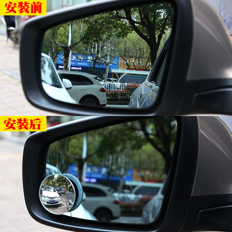 Car blind spot mirror car borderless small round mirror assembly auxiliary mirror 360 degree rotation reversing convex rearview mirror