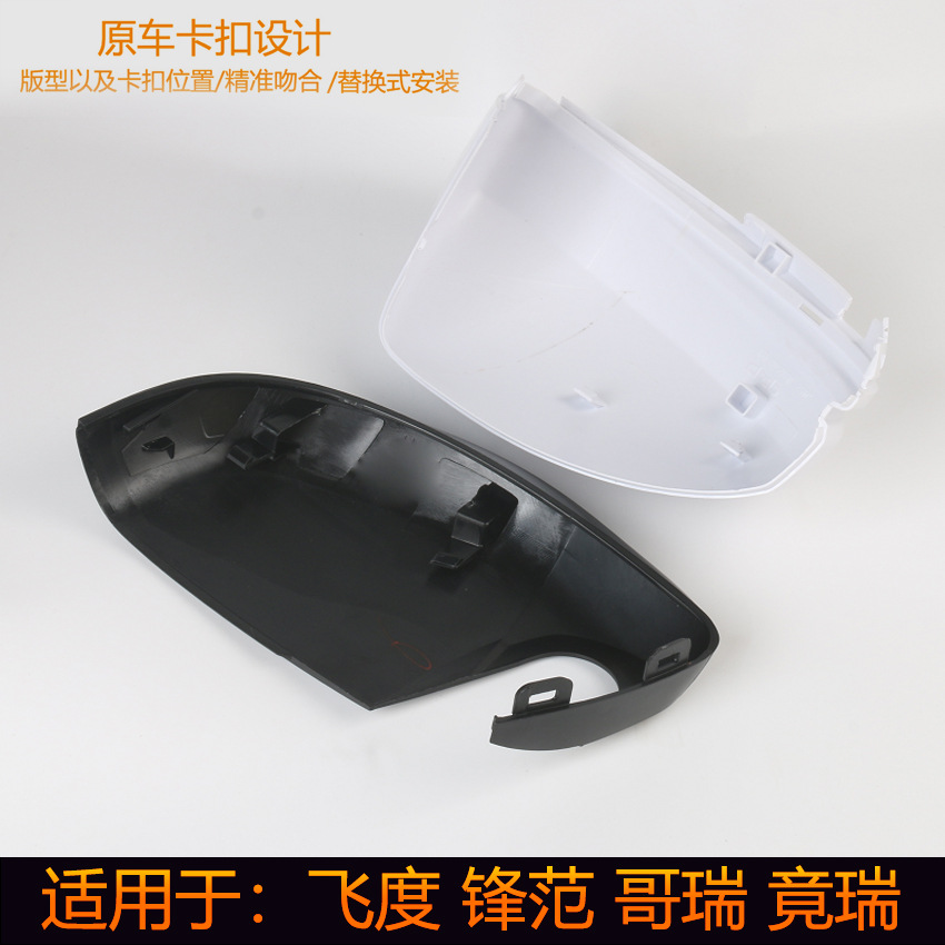 Suitable for Honda Fit Rearview Mirror Housing Fengfan Left and Right Reversing Mirror Cover Ge Ru Jingrui Reflective Lens Rear Housing Cover