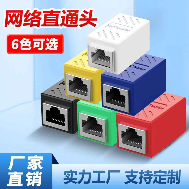 Гигабитный сетевой кабель с двумя прямыми головками, трехходовой адаптер, удлинитель