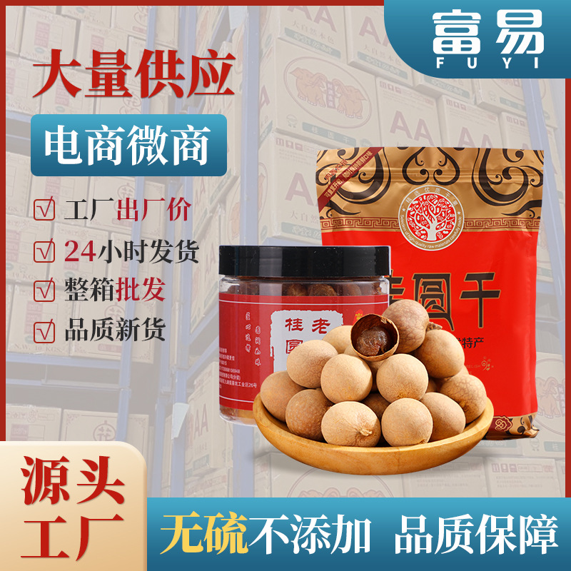 New Arrival of Dried Longan with Large Fruits 500g, Small Pits, Thick Flesh, Whole Box of Dried Longan, Wholesale and Shipping with Shells