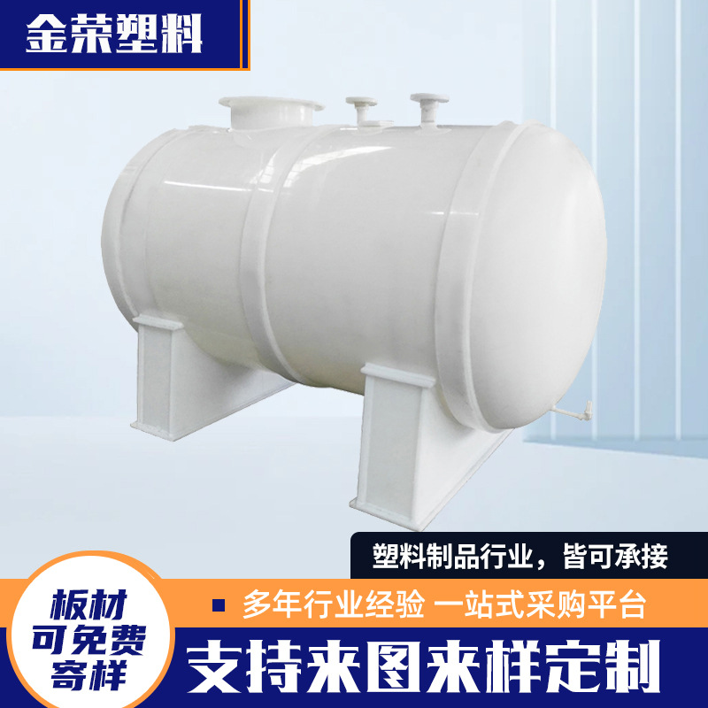 Прямые поставки завода ПП/ПЭ вакуумный измерительный резервуар кислотостойкий антикоррозийный смесительный резервуар вертикальный горизонтальный ПП резервуар