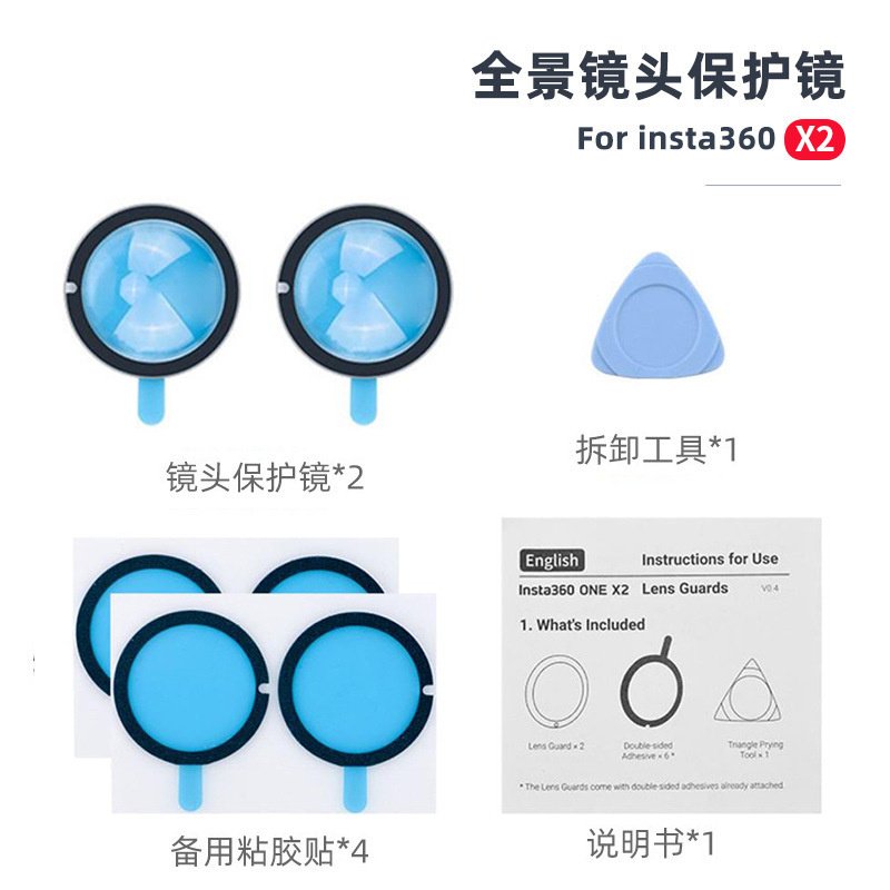 Suitable for Insta360X2 Protective Mirror Adhesive Filter Anti-Scratch Lens Sports Camera Accessories Storage Portable