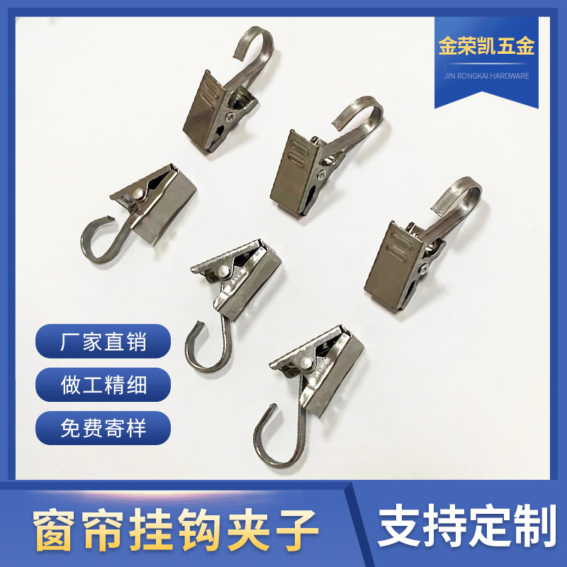 Оптовая продажа, зажим для шторы из нержавеющей стали 430, домашний зажим для шторы, крючок для душа, крючок для стены