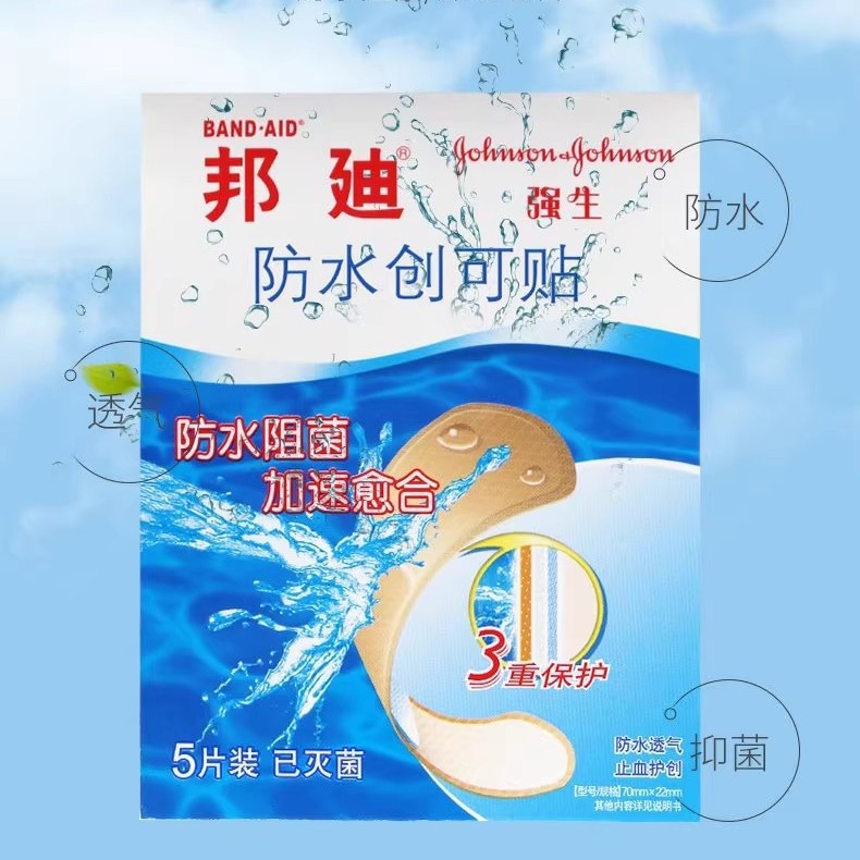 Водонепроницаемый пластырь Bondi, 70мм×22мм, 5 штук в упаковке