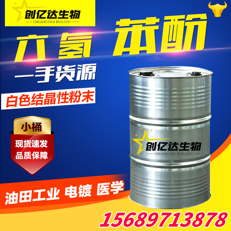 Гексагидрофенол промышленного назначения растворитель для резины циклогексанол агент для стирки реагент гексагидро промышленного назначения