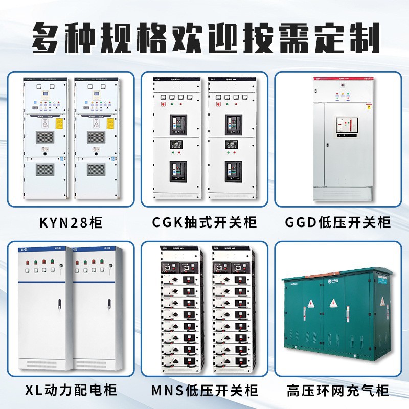 Xl-21 Complete Set of Distribution Cabinets Ggd Distribution Box High and Low Voltage Power Switch Cabinet Capacitor Compensation Cabinet Dual Power Supply Cabinet