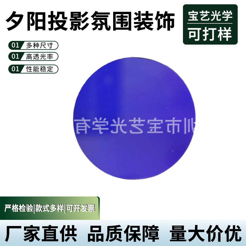 Sunset Projection Atmosphere Decoration Red Optical Glass Filter Translucent Plexiglass Plate Long-Pass Filter