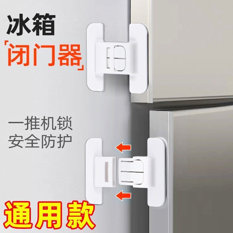 Refrigerator Door Closer Safety Buckle Automatic Lock Punch-free Universal Refrigerator Door Does Not Close the Baby Anti-opener
