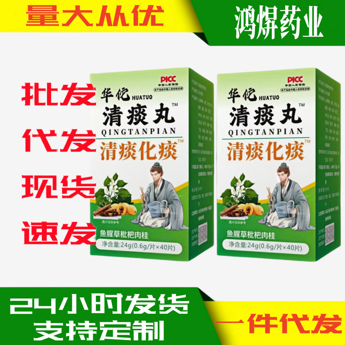 Пилюли Хуа Туо, трудно глотать и отхаркивать, состав: луо хань гуо, лакрица, мандариновая корка, очищает мокроту и жар, аутентичный Панг Дахай