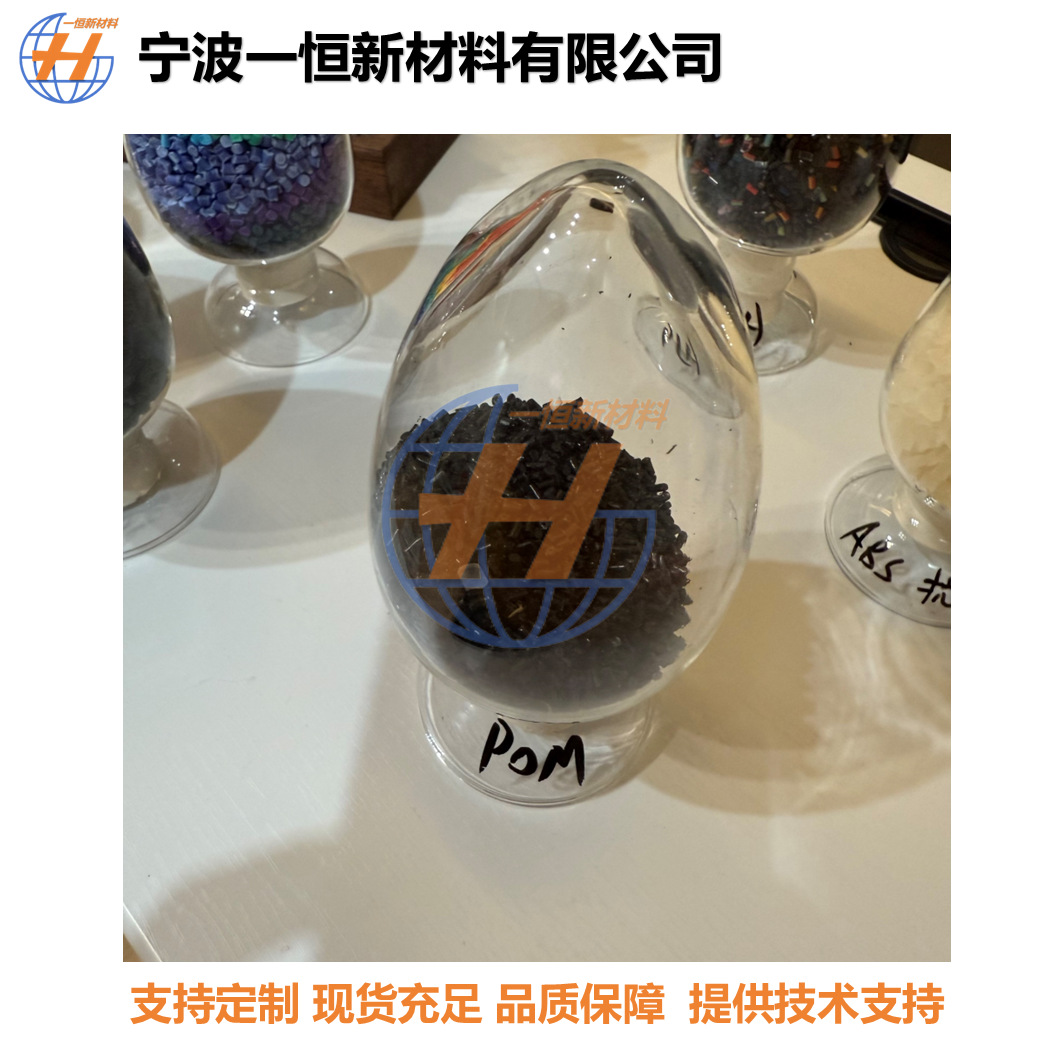 Factory Direct Sales Modified Pom Black Fiberglass Reinforced 30% High Dimensional Stability and High Stiffness Engineering Plastic Particles