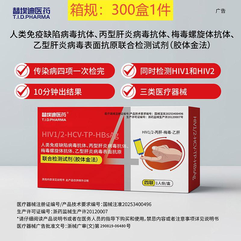 Тест на ВИЧ 4-в-1, ВИЧ/СПИД, сифилис, гепатит C, гепатит B, тест-полоски