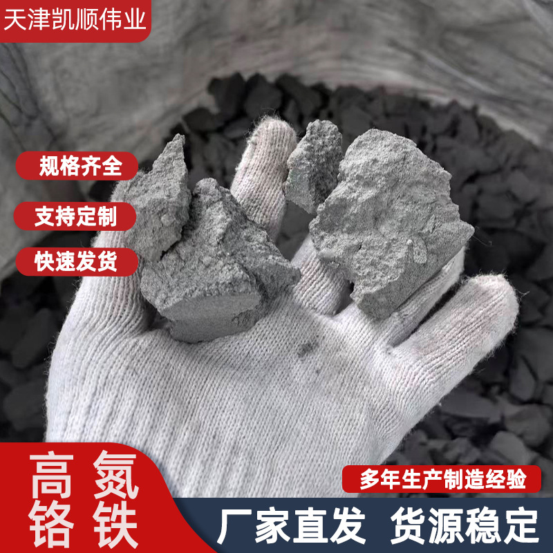 Готовое высоконаполненное хромистое железо, природный блок 10-80 мм, сплав Cr60, плавка и литье