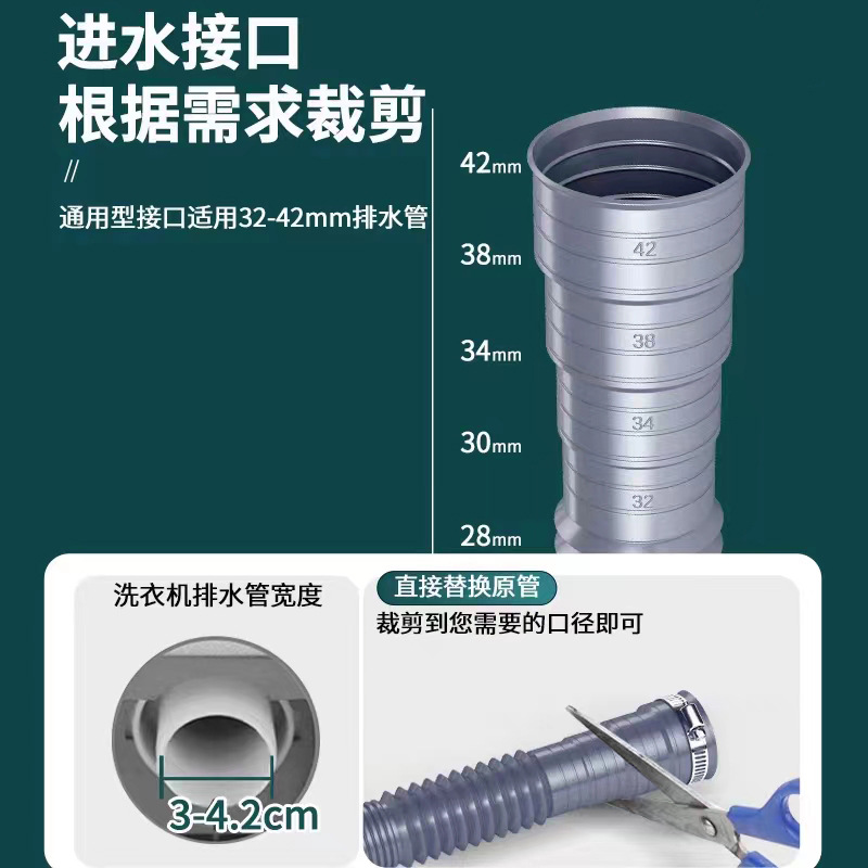 Universal washing machine drain pipe, outlet pipe, sewer pipe, extension pipe, hose, full-automatic pulsator drum integrated