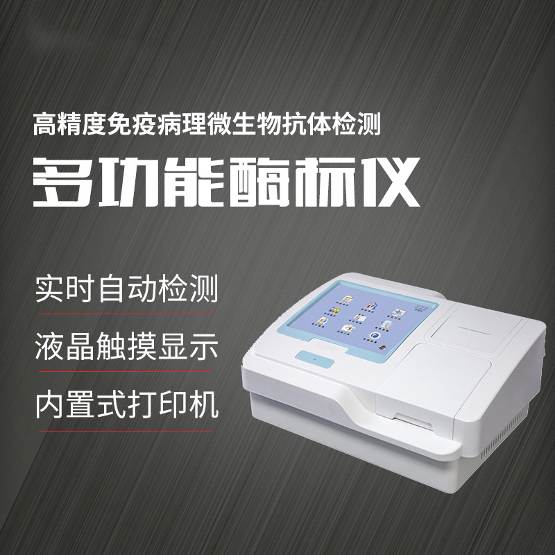Enzyme Immunoassay Instrument Multifunctional Enzyme Immunoassay Analyzer Standard Full-Wavelength Enzyme-Linked Immunosorbent Test Animal Disease Detector