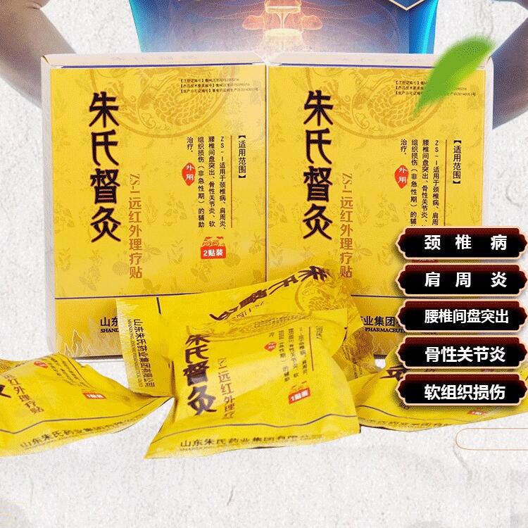 Shandong Zhu's Du Moxibustion Patch for Cervical and Lumbar Vertebrae, Sciatic Patch, Du Meridian Dragon Bone Moxibustion Pain Relief Patch Oem