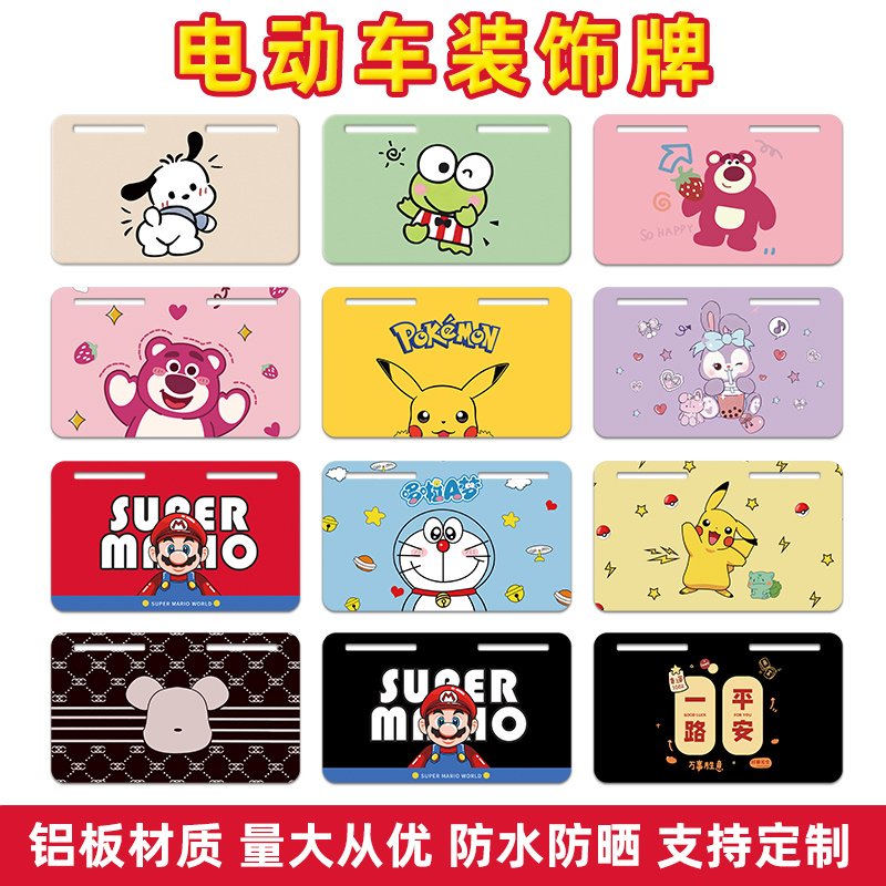 Suitable for Battery Electric Vehicle Decorative Plate, Rear Fun Installation Plate, Personalized Tail Plate, Funny Advertising Car Number Plate, Mavericks