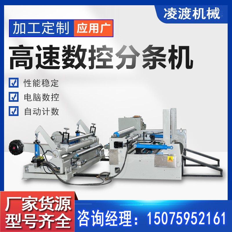 Машина для резки бумаги тяжелого типа, машина для резки и перемотки крафт-бумаги, высокоскоростная машина с автоматической загрузкой и выгрузкой