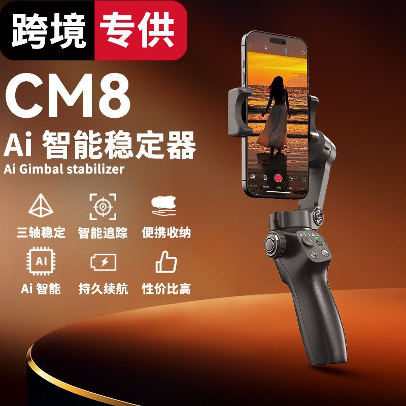Гимбал для мобильного телефона трехосевой стабилизатор Cm8 с интеллектуальным отслеживанием лица, антишок, фотография, живая трансляция, ручной штатив