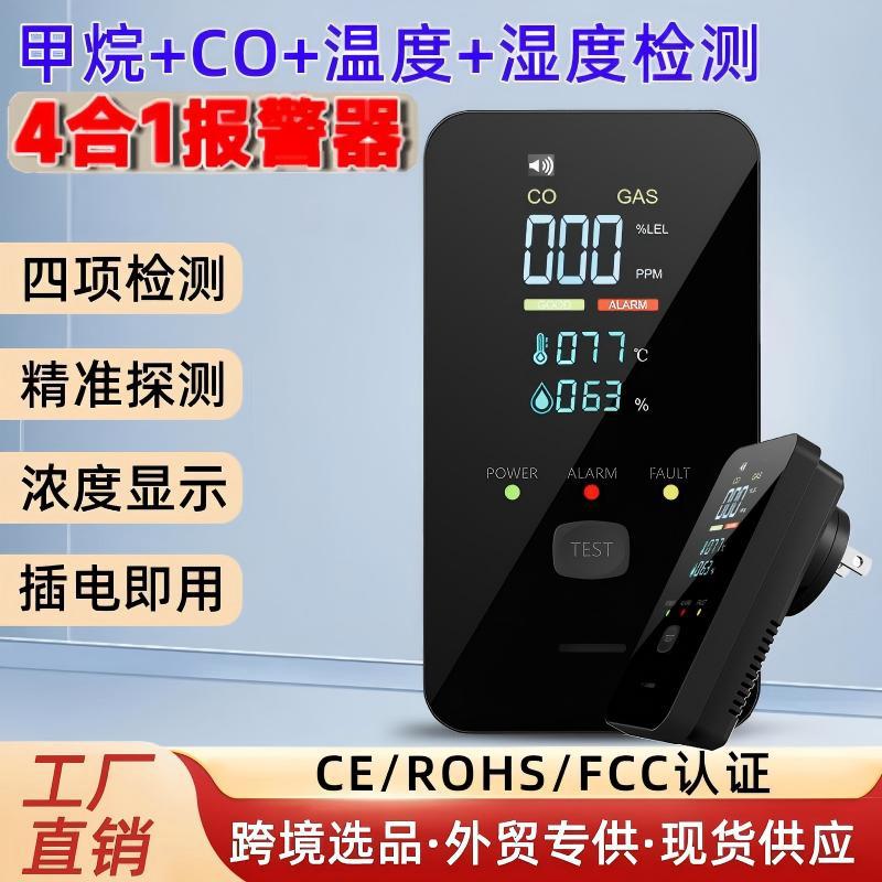 Amazon 4-in-1 Gas Alarm Methane Carbon Monoxide Temperature Humidity European Standard American Standard Certification Cross-Border Wholesale