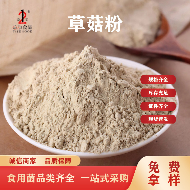 Порошок из грибов травянистых, сырой порошок орхидейного гриба, полисахарид, экстракт травянистых грибов, сырьевой материал для научных исследований пищевых продуктов, пакет 500 г