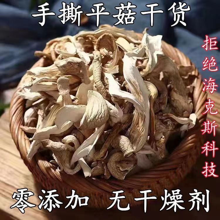 Farmhouse Mushrooms, Shredded Oyster Mushrooms, Dry Goods, Clean and Impurity-Free, Bulk Mushrooms, Wholesale, Net Weight Delivery