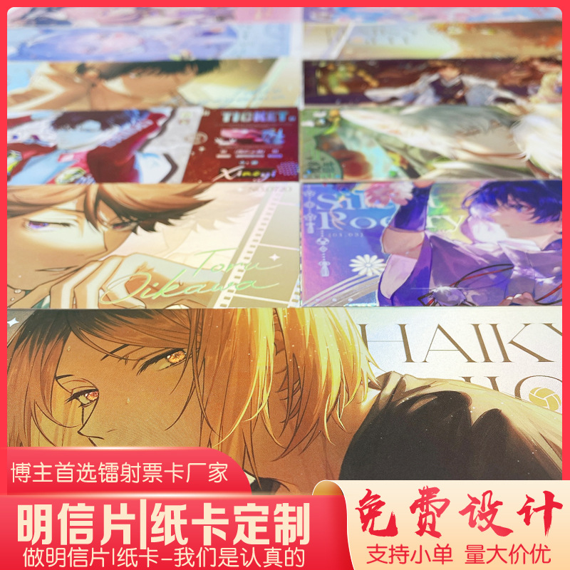 Reverse Laser Ticket Custom-Made Double Flash Anime Postcard Deep Space Reverse Uv Double-Sided Laser Ticket Super Flash Card