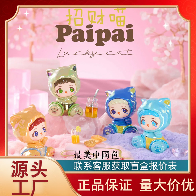 Аутентичный новый продукт в наличии Лила приносит богатство и сокровища кота серии большого размера милый слепой коробки фигурка модное украшение подарок